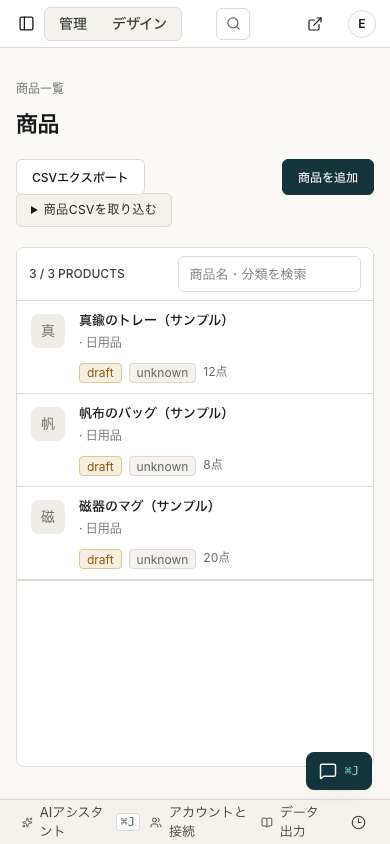 スマートフォンの幅で表示したLUMINES Commerceの商品管理画面です。